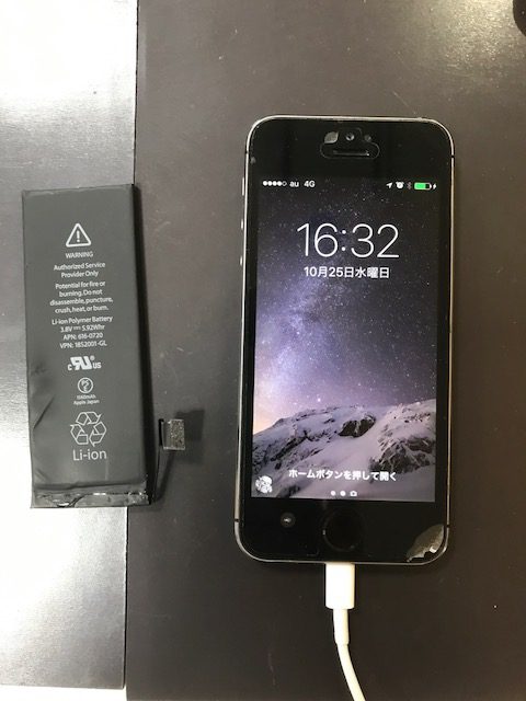iPhone５S　バッテリー交換＜川西市からのご来店＞｜電源が充電マークはつくけど立ち上がりません。。。　iPhone（アイフォン）修理専門店つかしん