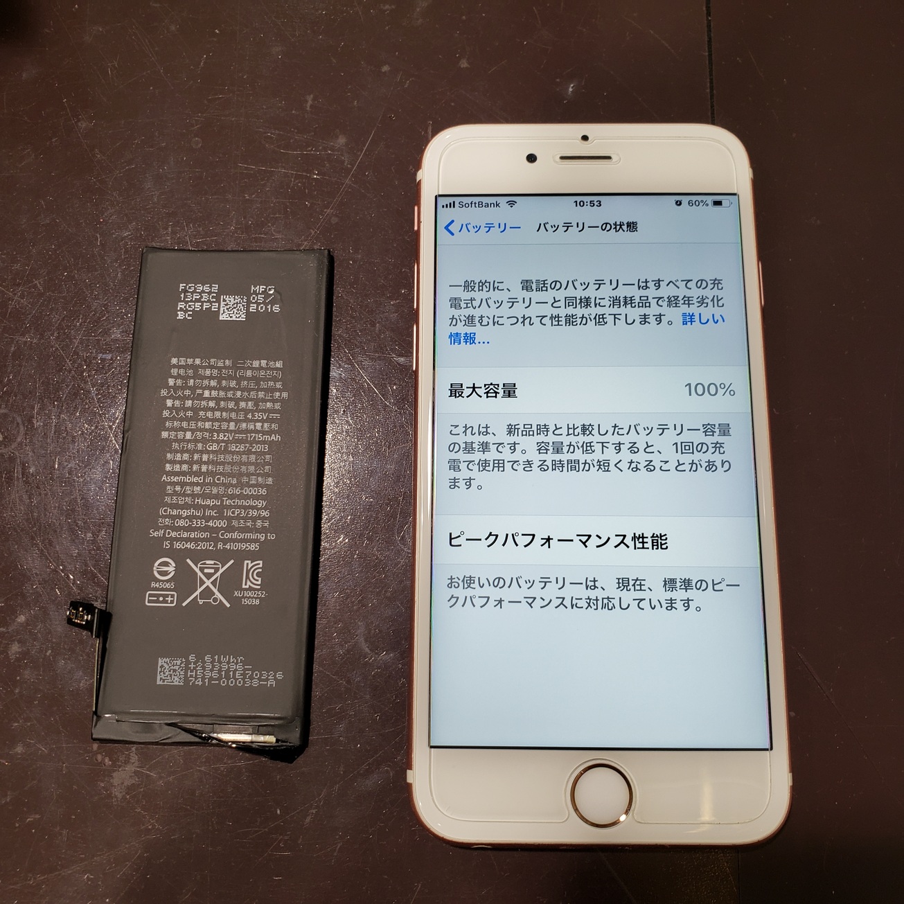 iPhone 6S バッテリー交換　伊丹市よりお越しのお客様　s