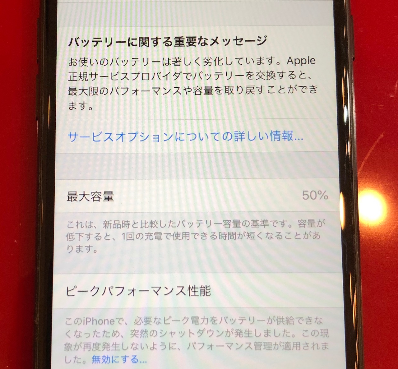 iPhone7　バッテリー交換　川西　ｨ