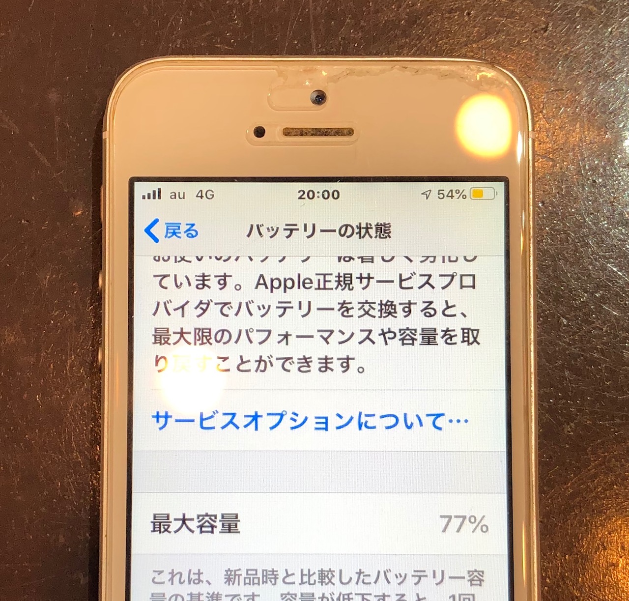 iPhoneSE　バッテリー交換　尼崎　　ｨ