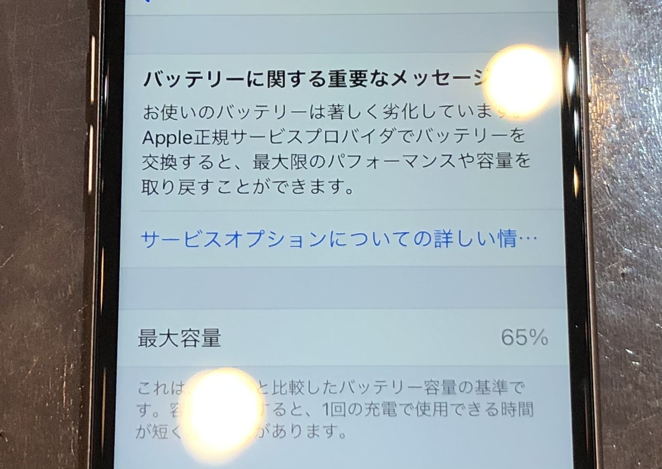 iPhone6S　バッテリー交換　川西市　ｨ