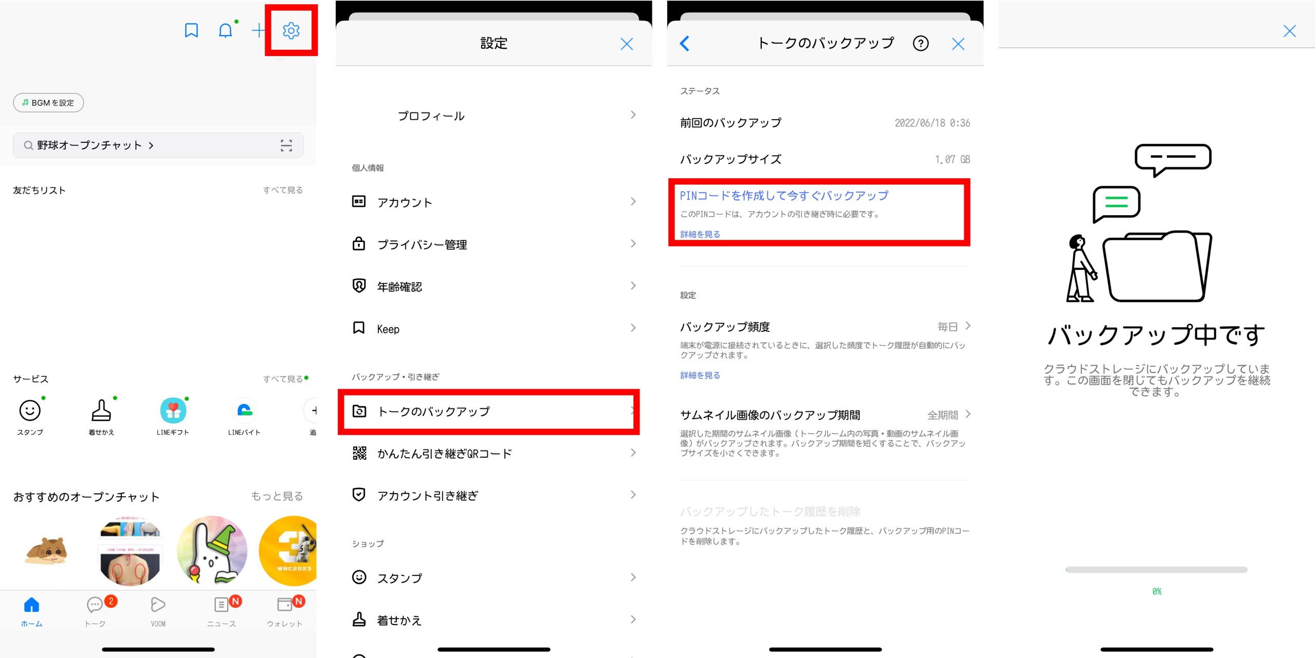 LINEのトークのバックアップをとる方法