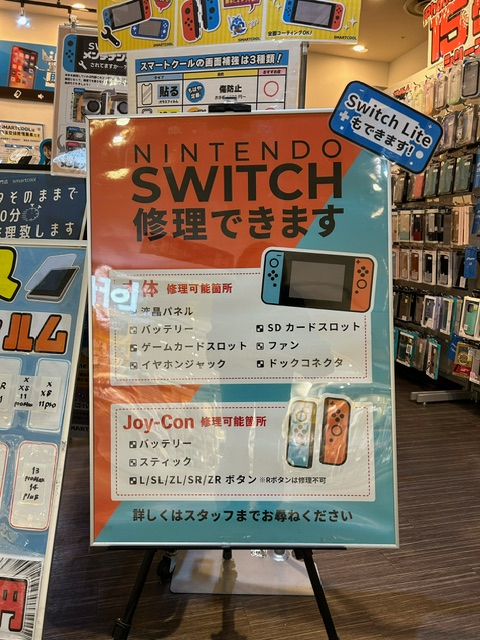 当店はスイッチ修理も即日対応可能