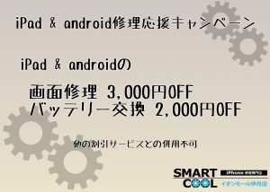 android修理 伊丹