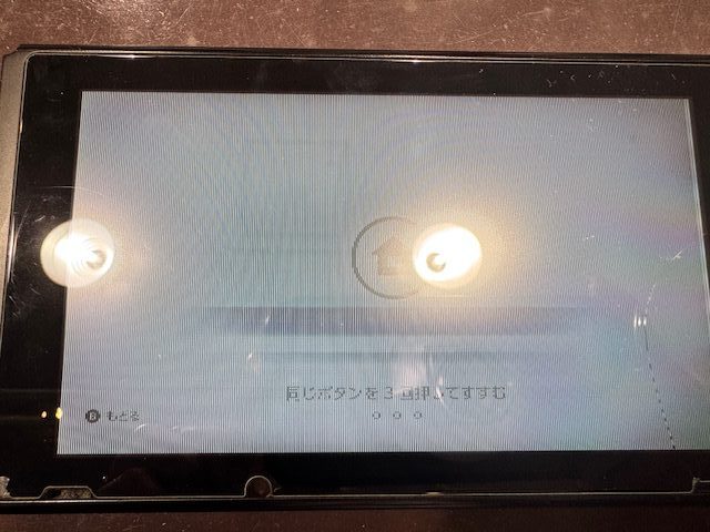 【イオンモール伊丹店】任天堂Switch　液晶漏れ　豊中市よりお越しのお客様