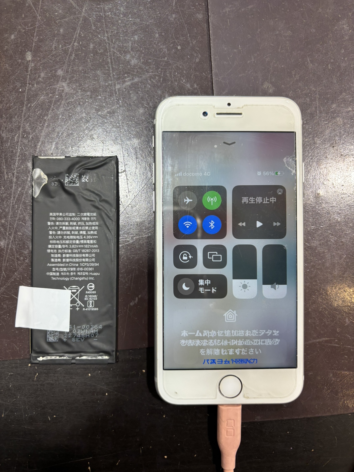 iPhone8　バッテリー交換　伊丹市よりお越しのお客様