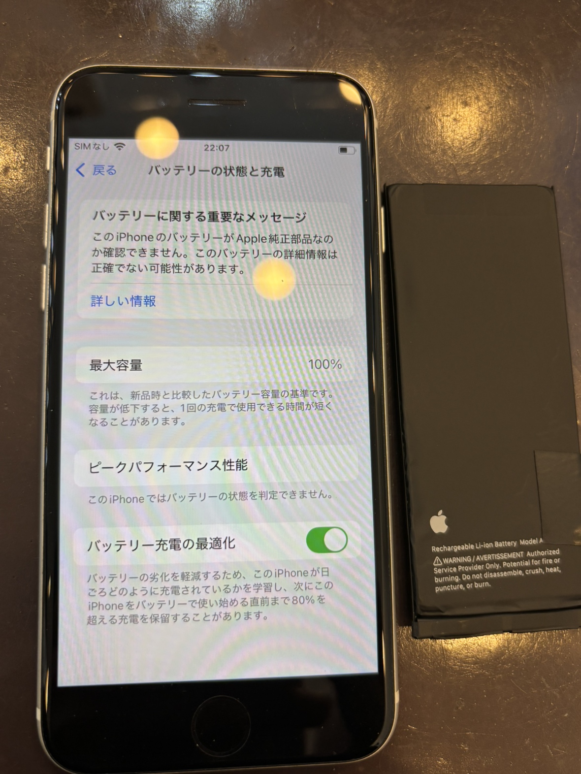 【つかしん店】iPhoneSE第3世代　バッテリー交換【伊丹市よりお越しのお客様】