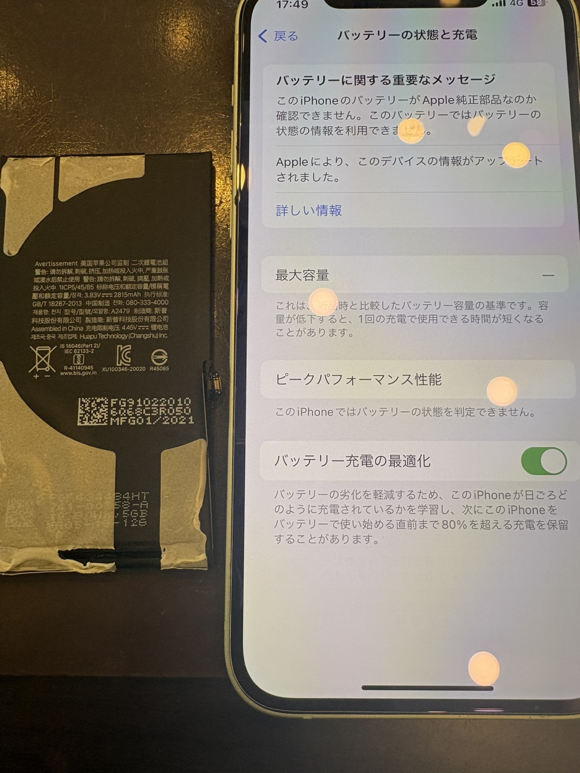 【つかしん店】　iPhone12 バッテリー交換　【尼崎市よりお越しのお客様】