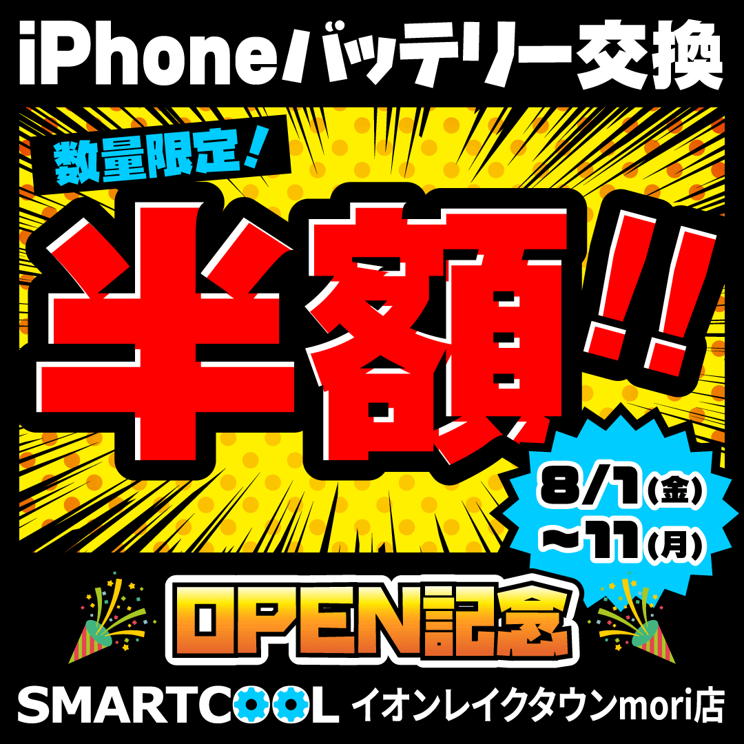 伊丹店より新店舗のご紹介【8/1 OPEN イオンレイクタウンmori店】